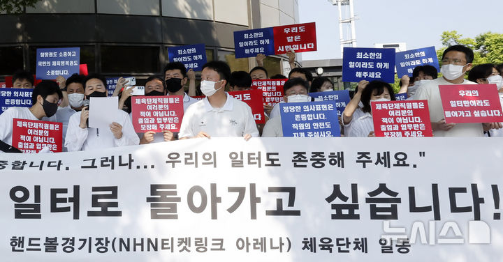 '개표소 봉쇄 시위 일주일' 체육단체들 "일터 돌려달라" [뉴시스Pic]