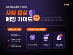 빗썸 "진짜 같은 피싱 주의보"…사칭 범죄 예방 가이드 공개