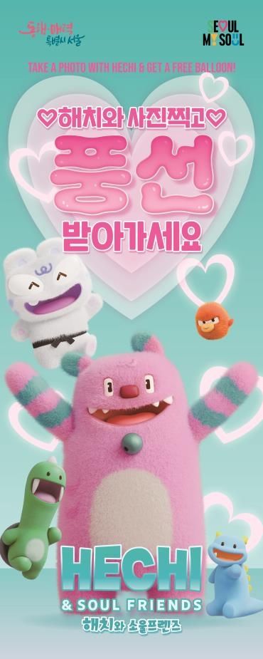 서울 잠수교 뚜벅뚜벅축제서 해치·미니언즈 만난다