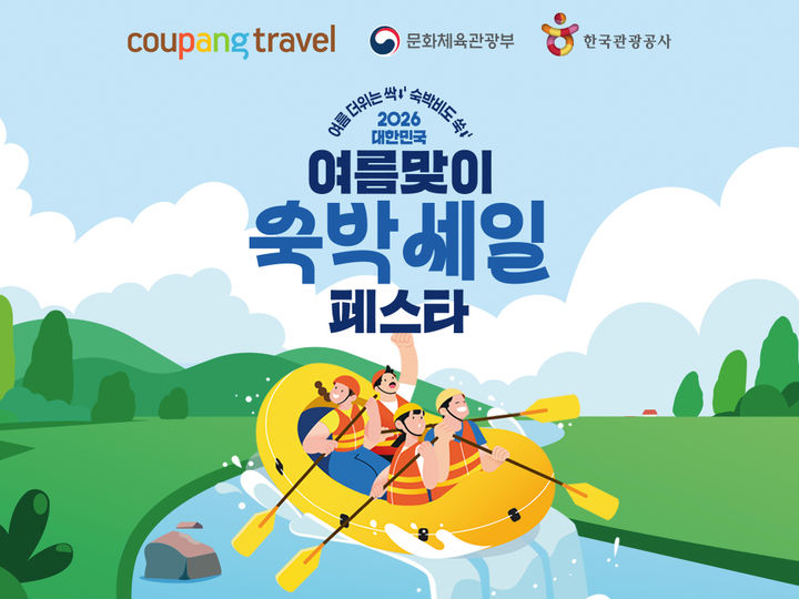 쿠팡, 숙박세일 페스타 동참…국내여행 활성화 나선다