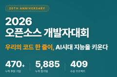"총상금 6700만원"…과기정통부, 오픈소스 개발자대회 개최