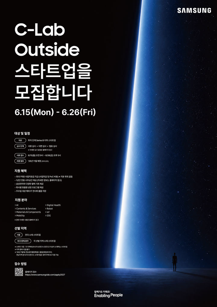 삼성전자, 유망 스타트업 발굴…오픈이노베이션 8개 분야 무엇일까