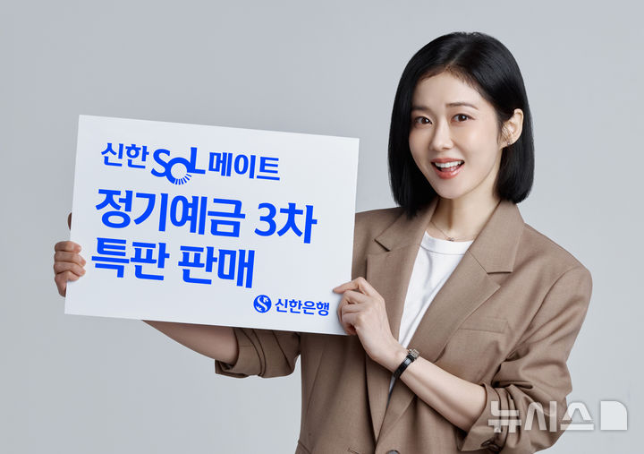 신한은행, 시니어 전용 'SOL메이트 정기예금' 특판…연 3.2%