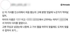 '인천 송도 훼손 시신'…신원 미확인 속 온라인 루머 확산