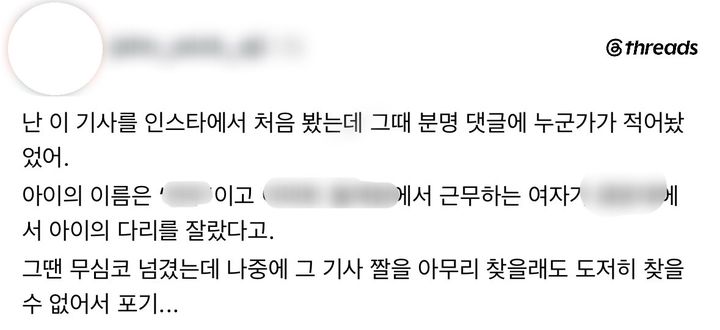 '인천 송도 훼손 시신'…신원 미확인 속 온라인 루머 확산