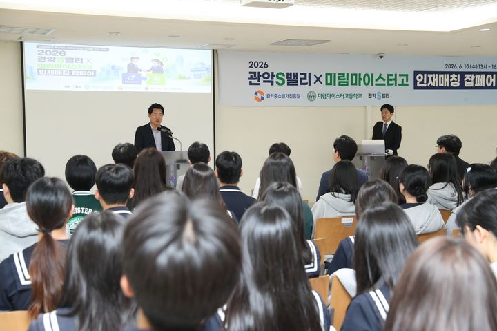 관악구, 미림마이스터고 학생 채용연계 잡페어 운영 나서