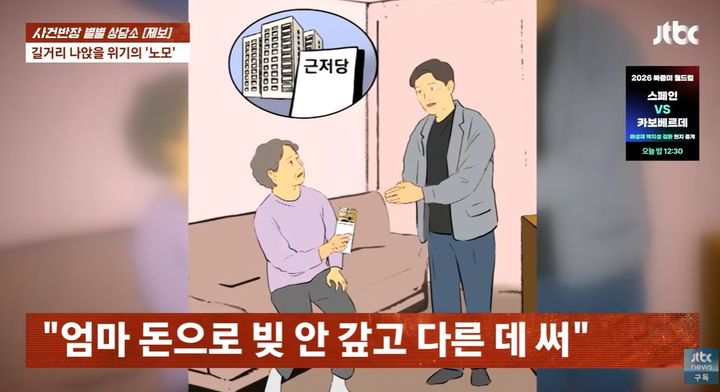"효도하겠다" 약속 믿었다가…전 재산 가로채고 자녀 유학 보낸 뒤 잠적한 외아들