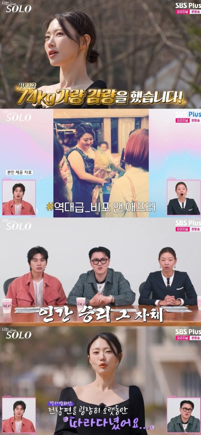  32기 돌싱특집 팝페라가수 "130㎏였다가 74㎏ 감량"