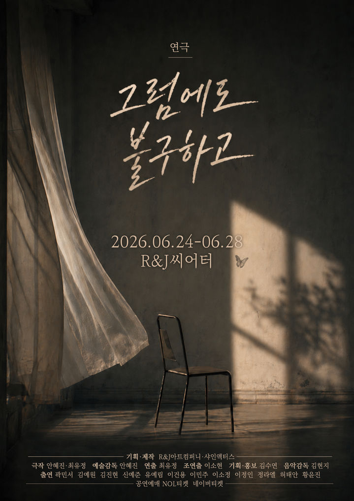 편견 넘어 공감으로…연극 '그럼에도 불구하고'