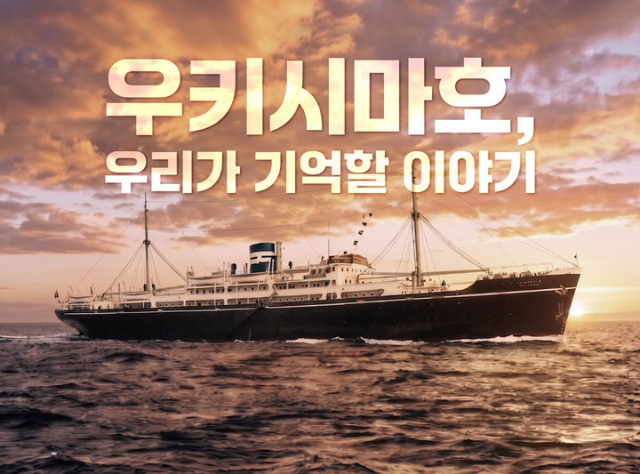 류승룡, 日 강제징용 역사 알린다…