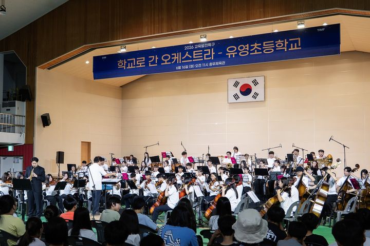 통영 '학교로 간 오케스트라' 유영초교 꿈의 날개를 펼치다