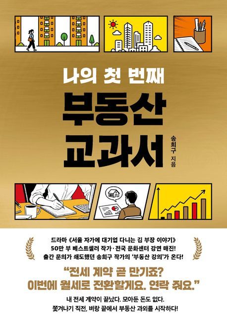 6월 가장 많이 팔린 책은 '나의 첫 번째 부동산 교과서'