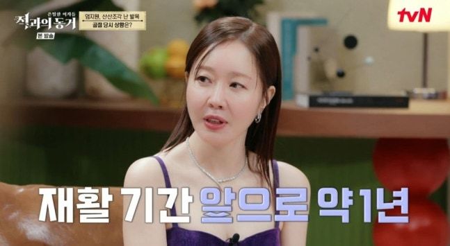 엄지원, 일본 여행 중 분쇄골절 사고…