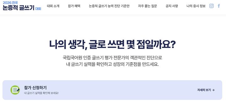 현대판 과거 시험…'전국 논증적 글쓰기 대회'