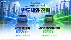 한투 'ACE K반도체TOP2+·ACE 코리아AI전력TOP10 ETF', 2종 내일 상장