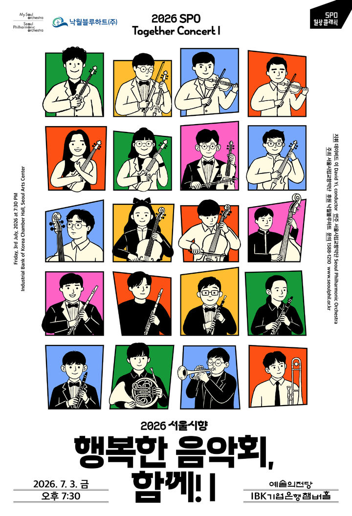 장애인 연주자와 함께 만드는 하모니…서울시향, '행복한 음악회'