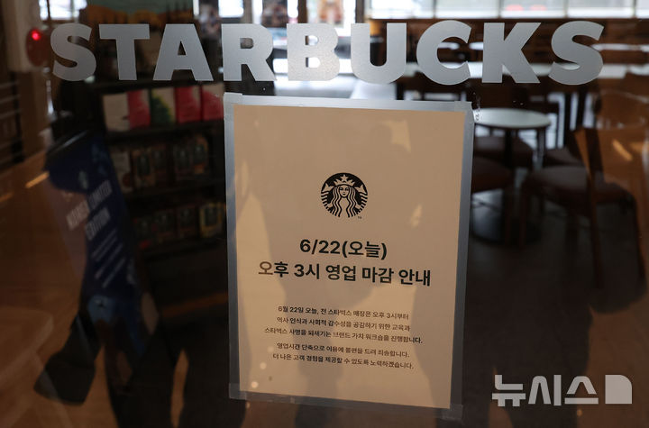 불 꺼진 스타벅스 매장… 영업 조기 종료하고 역사 인식 교육 [뉴시스Pic]