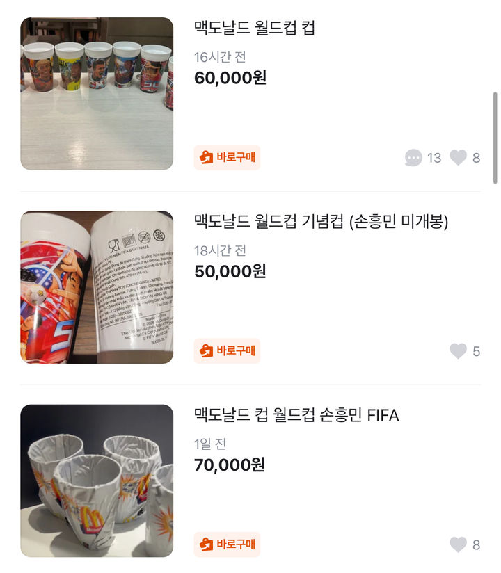 "한국에서 못 구한다"…손흥민 맥도날드 컵, 되팔이 10만원까지