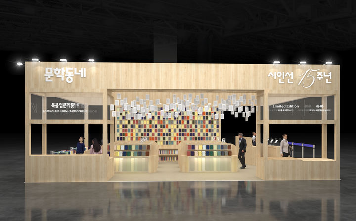문학동네, 도서전서 시인선·베스트셀러 리커버 선보인다