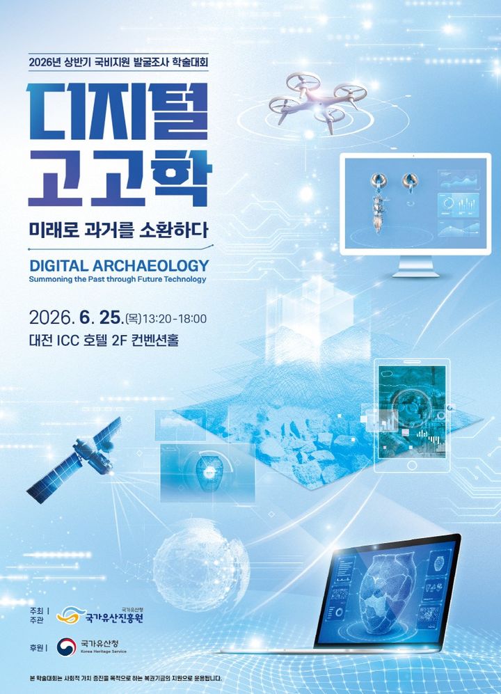 AI로 살아나는 유적…'디지털 고고학' 학술대회