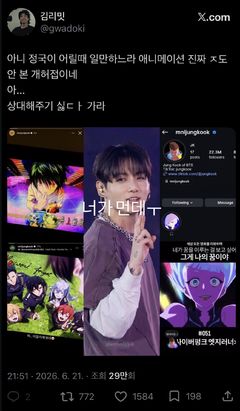 정국, 무례한 팬 글 그대로 박제 "너가 뭔데" 일침