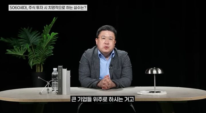 “5060 준비 없는 주식투자는 위험”…소수 종목·대형주 중심 접근해야