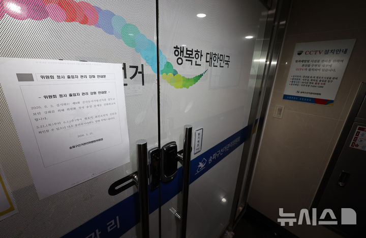 선관위 합수본, '투표지 축소 보고서' 연구용역 관계자 등 4명 소환