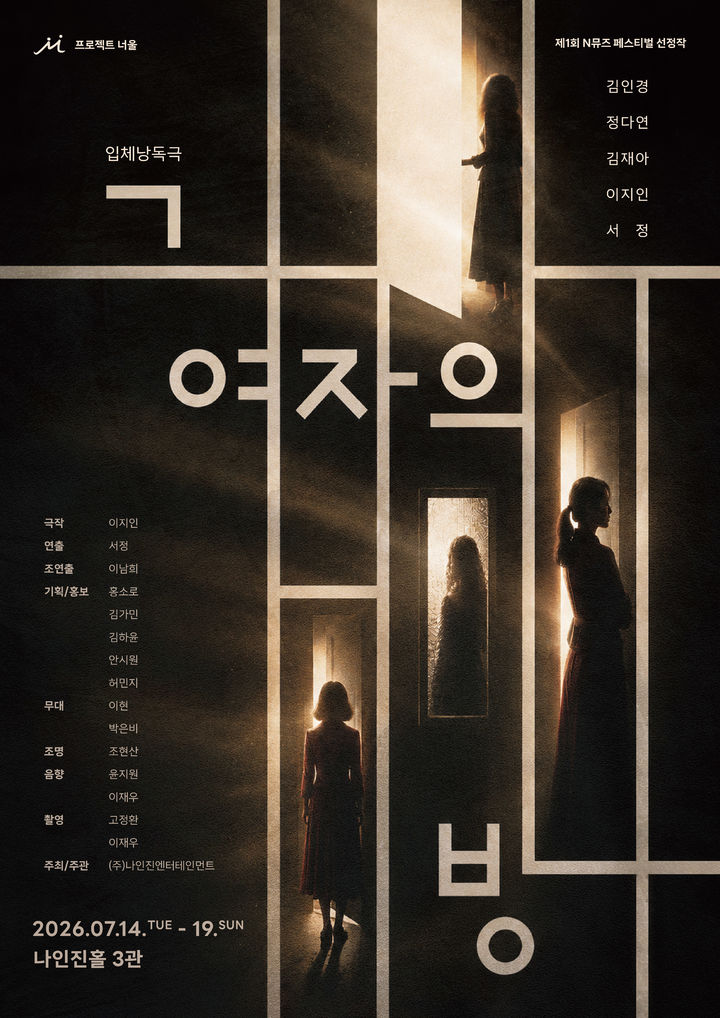 미완성 유작을 둘러싼 진실은…연극 '그 여자의 방'