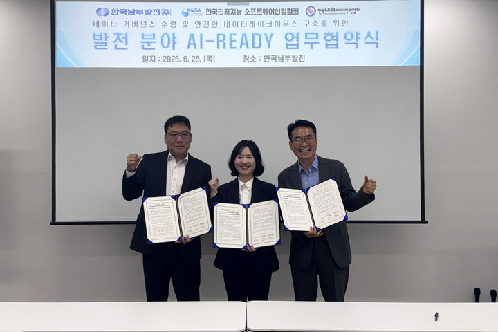 남부발전, 에너지 AI시대 연다…'데이터 거버넌스' 구축