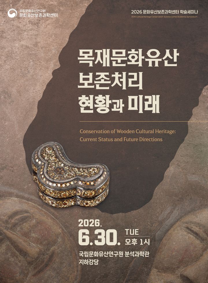 불상부터 구조물까지 목재문화유산 어떻게 보존할까