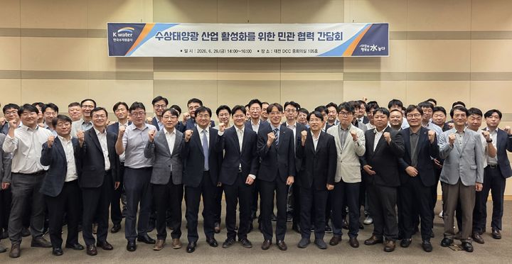수자원공사, 2030년까지 수상태양광 설비 6.5GW 목표