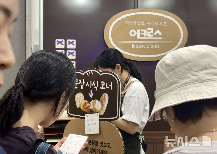 읽는 음식, 먹는 책…서울국제도서전의 '특별한 밥상' 