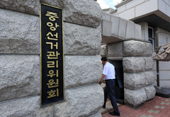 국회예정처 "선관위, 국회 심의 없는 위탁선거 경비에 수백억 집행…개선 필요"