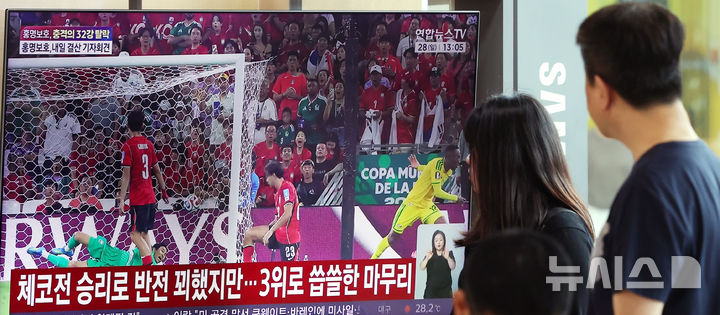 한국, 북중미월드컵 32강 탈락 확정