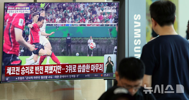 한국, 북중미월드컵 32강 탈락 확정