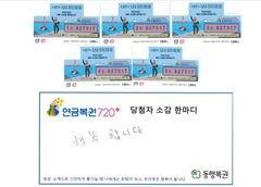 "몇 달 치 몰아서 확인했더니"…연금복권 1·2등 동시 당첨된 부산 직장인