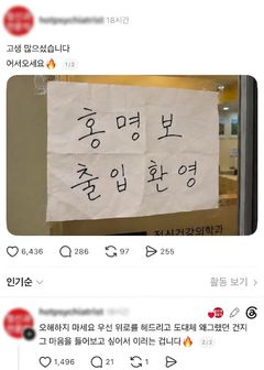'홍명보 출입 환영' 안내문 붙인 정신과…"도대체 왜 그랬는지 들어보고 싶어"