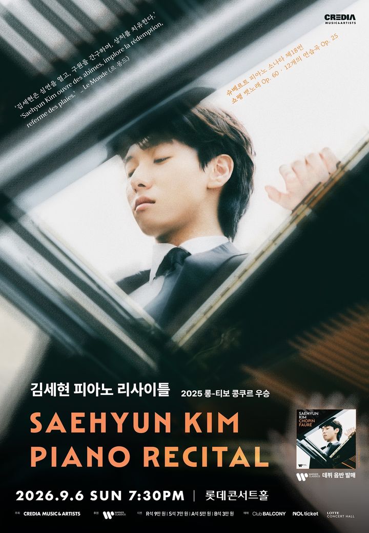 '롱티보 우승' 피아니스트 김세현, 9월 리사이틀