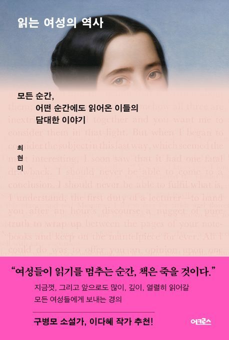 [신간] 바빌로니아부터 텍스트힙까지…'읽는 여성의 역사'