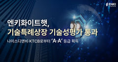 엔키화이트햇, 하반기 IPO 추진…코스닥 기술성 평가 통과