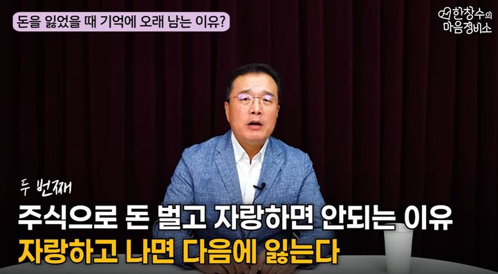 "돈 벌었다" 자랑하는 순간 독 된다…주식 성공을 숨겨야 하는 이유