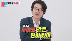 홍혜걸 "아내 여에스더 사이코 같다" 여에스더도 인정