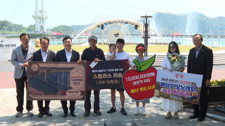예당호 출렁다리 관광객 '1000만명' 돌파…개통 7년여만