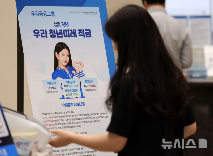 청년미래적금, 12일부터 나흘간 출생연도 관계없이 접수