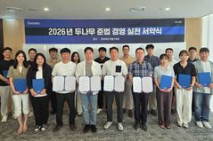 두나무, 준법경영 실천 서약식…"투명한 거래질서 확립"