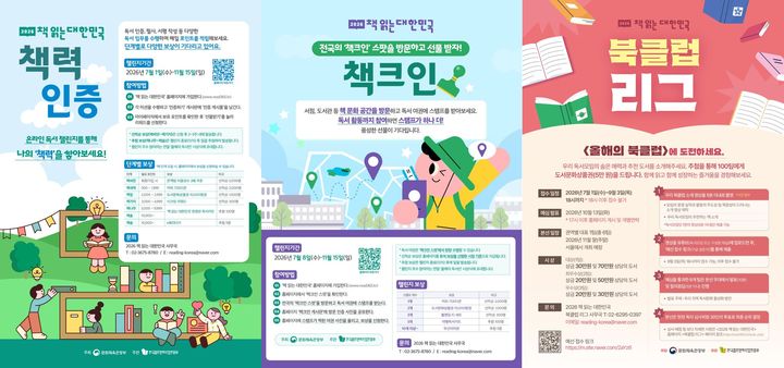 '책 읽는 대한민국' 본격 가동…독서 인증부터 북클럽 리그까지
