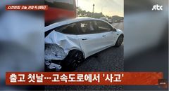 "출고 첫날 맞은 날벼락"…고속도로서 새 차 들이받고 도주한 가해자