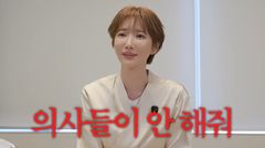 고준희 "피부과 의사들 시술 안 해주려 해" 무슨 이유