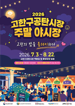 [정선소식]전통시장 활성화 캠페인 전개 등