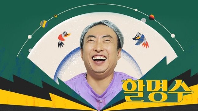 박명수 웹예능 '할명수', 녹화 한 주 쉰다…JTBC 